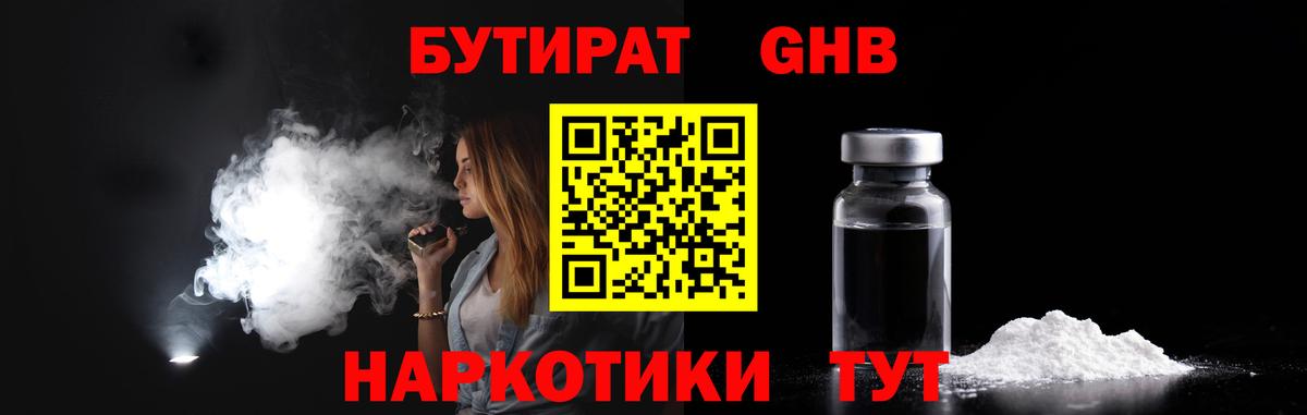 Бутират вода  БУТИРАТ  Прохладный  Вход с VPN 