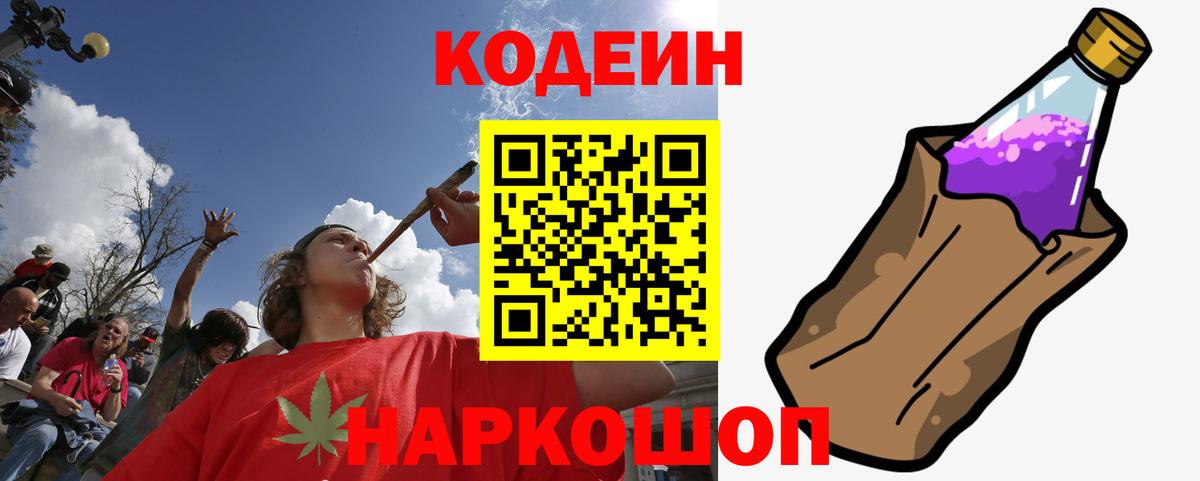 Codein напиток Lean (лин) Прохладный