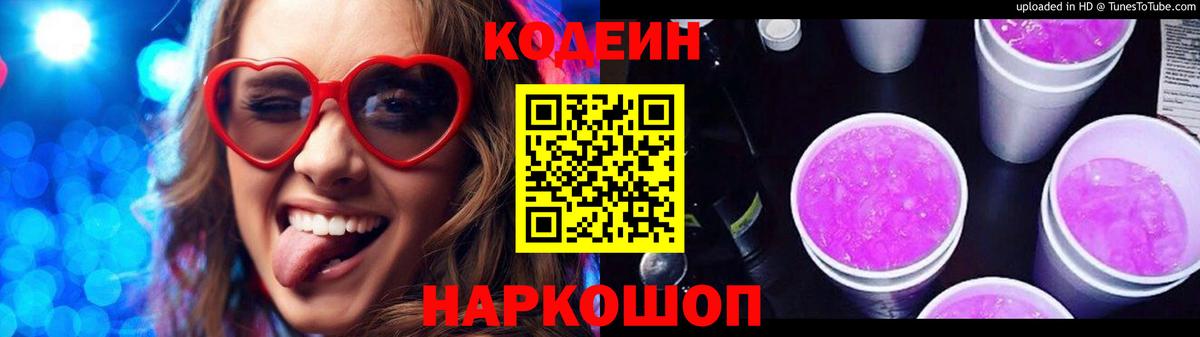 Codein напиток Lean (лин)  Вход с VPN  Кодеин напиток Lean (лин)  Прохладный 