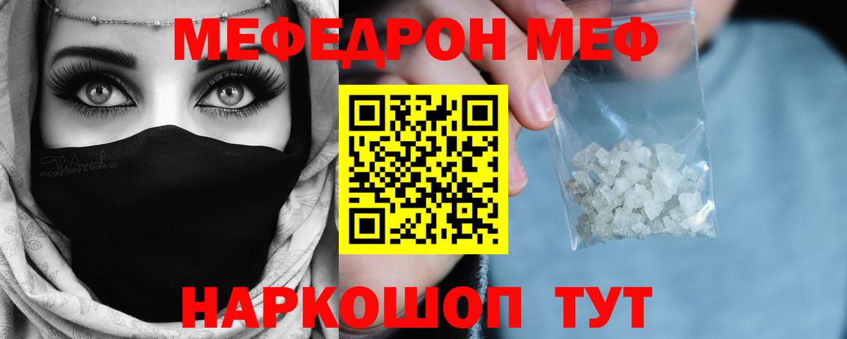 Мефедрон кристаллы Прохладный