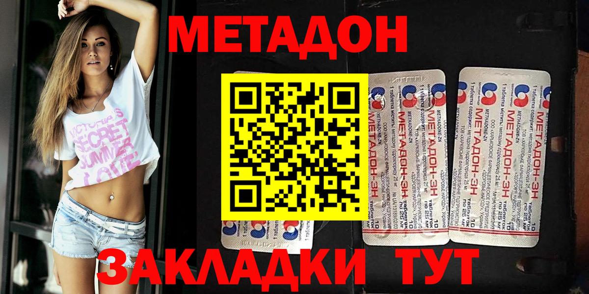 Метадон кристалл  Вход с VPN    ТОР  Прохладный 